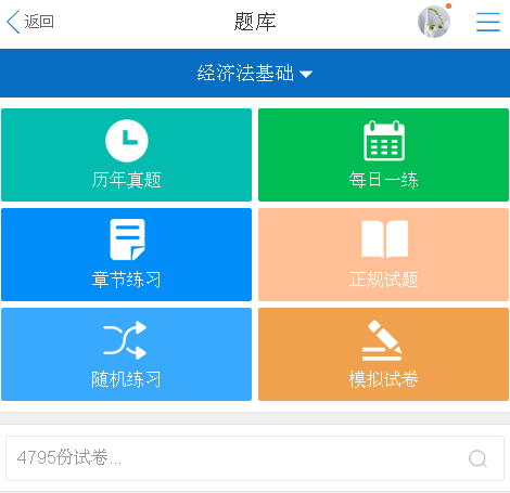 KesionIEXAM V3.5考试系统手机版本功能介绍 第 2 张