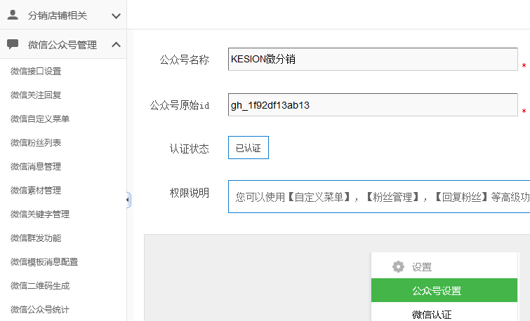 【新品上市】KESION微分销系统助您快速开店拓展销售新渠道，轻松开启移动分销时代！ 第 14 张