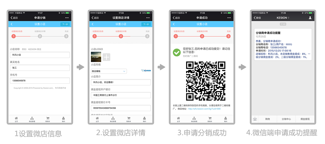 【新品上市】KESION微分销系统助您快速开店拓展销售新渠道，轻松开启移动分销时代！ 第 2 张