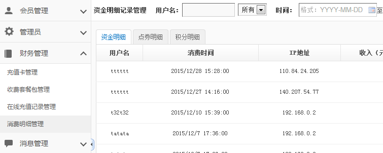 【新品上市】KESION微分销系统助您快速开店拓展销售新渠道，轻松开启移动分销时代！ 第 24 张