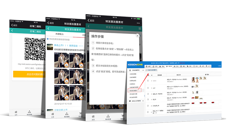 【新品上市】KESION微分销系统助您快速开店拓展销售新渠道，轻松开启移动分销时代！ 第 7 张