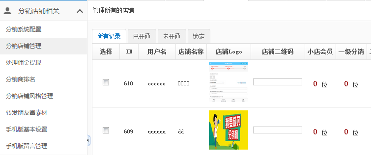 【新品上市】KESION微分销系统助您快速开店拓展销售新渠道，轻松开启移动分销时代！ 第 9 张