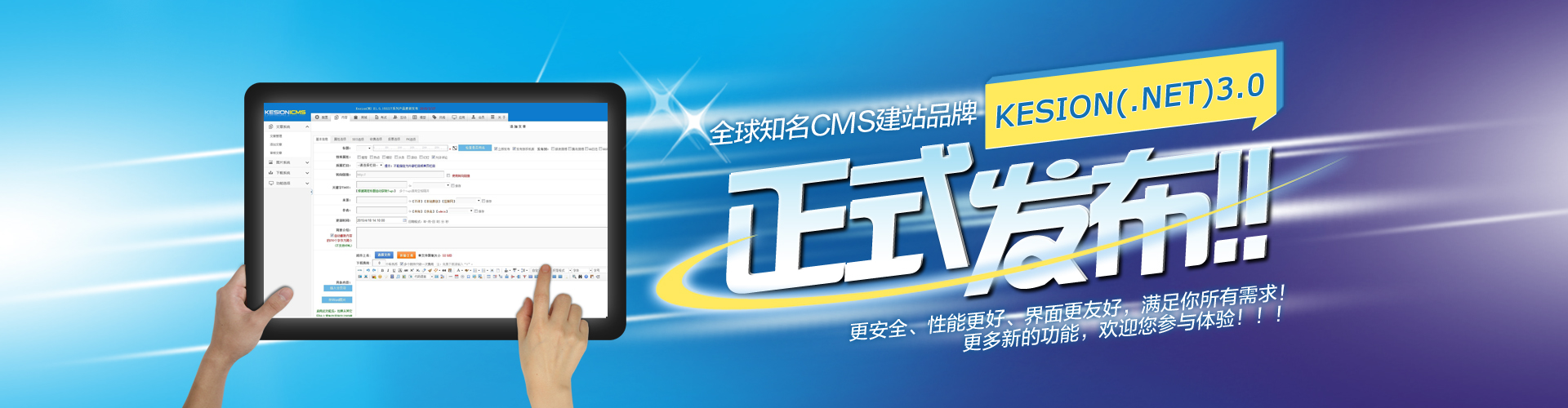 KESION(.NET3.0)系列产品正式发布:性能更强 全新UI 用户体验更友好 第 1 张 KESION(.NET3.0)系列产品正式发布:性能更强 全新UI 用户体验更友好 第 1 张