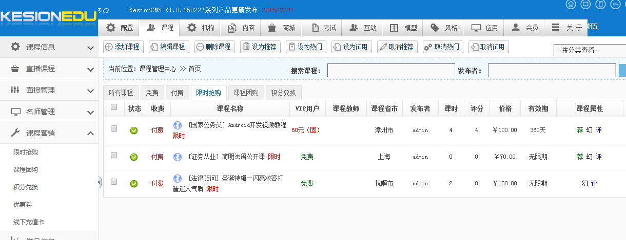 KesionEDU 网校系统V3.0单网校演示上线啦，欢迎体验！ 第 5 张