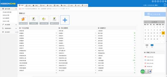 KESION(.NET3.0)系列产品正式发布:性能更强 全新UI 用户体验更友好 第 2 张 KESION(.NET3.0)系列产品正式发布:性能更强 全新UI 用户体验更友好 第 2 张