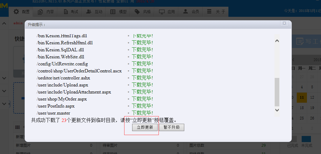 33.png KESION(.NET3.0)产品更新发布补丁号:V3.0.150511 第 3 张