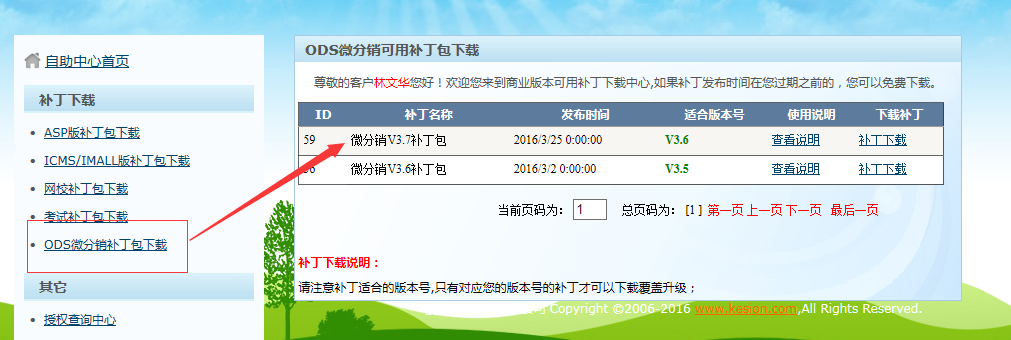 KesionODS 微分销系统更新发布补丁包：版本号V3.7