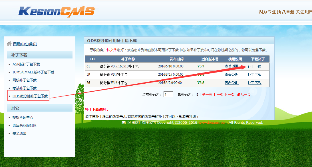 KesionODS 微分销系统更新发布补丁包：版本号V3.7.160510