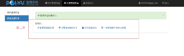 二、如何添加直播课程 第 2 张