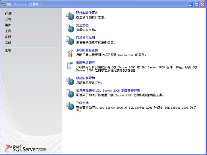 安装SQL数据库环境 第 11 张