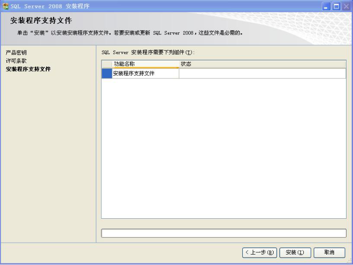 安装SQL数据库环境 第 16 张