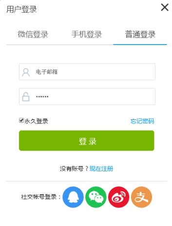 三、QQ/微信等登录接口设置 第 1 张