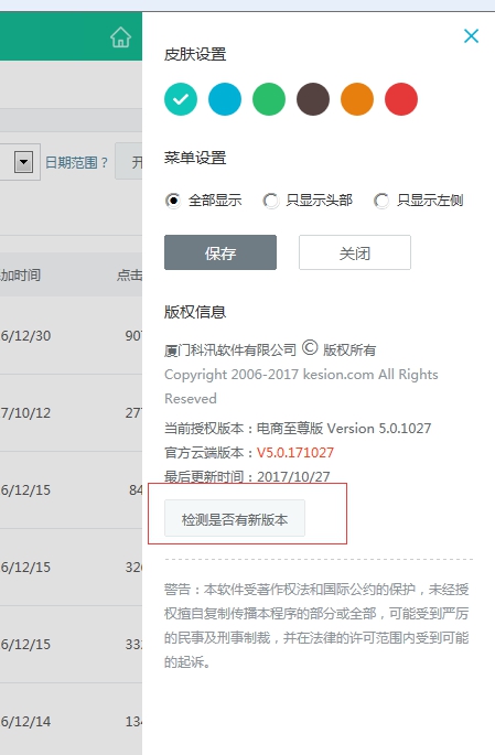 KesionEDU/ICMS/IMALL/IEXAM等系列产品V5.0.171027更新包发布 第 1 张 KesionEDU/ICMS/IMALL/IEXAM等系列产品V5.0.171027更新包发布 第 1 张