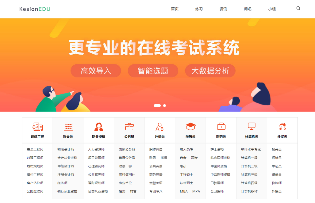 科汛在线考试系统V6震撼来袭~ 第 1 张