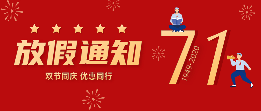 KESION国庆放假安排 第 1 张 KESION国庆放假安排 第 1 张