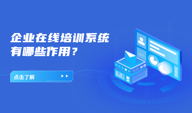 在线教育系统需要哪些功能？在线教育系统该如何实现？