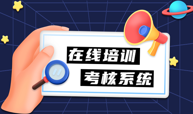 在线考试系统需要注意哪些事项？在线考试系统有哪些作用？