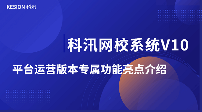 线上培训系统该如何构建？在线教育系统有哪些类型？