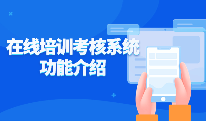 在线教育平台如何打造?线上教育系统有哪些作用? 在线教育平台如何打造?线上教育系统有哪些作用?