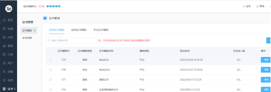 [图文]科汛网校V10亮点介绍之证书管理模块 第 11 张