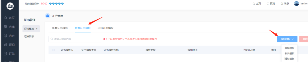 [图文]科汛网校V10亮点介绍之证书管理模块 第 12 张