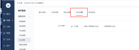 [图文]科汛网校V10亮点介绍之证书管理模块 第 7 张
