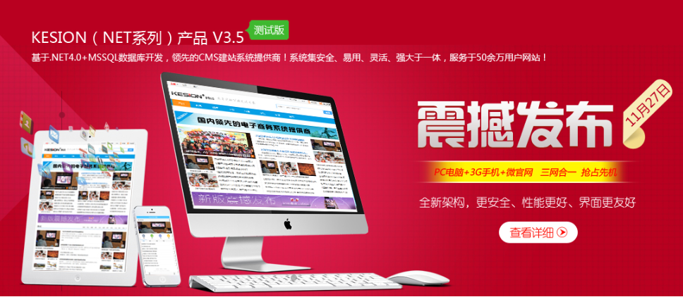 KESION(NET 3.5)系列产品测试版于11月27日发布 第 1 张